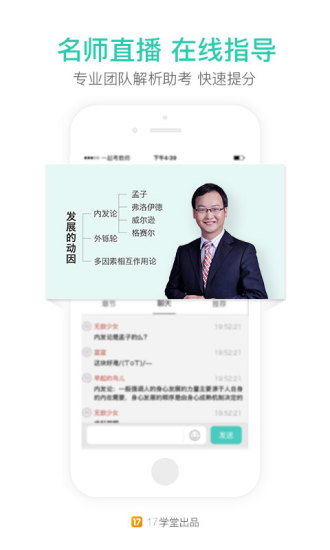一起考教师APP