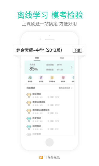一起考教师ios版