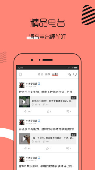 教师帮安卓版