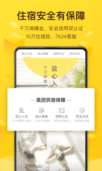美团名宿安卓版