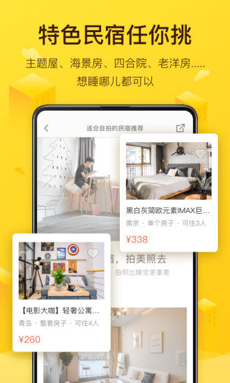 美团名宿手机版