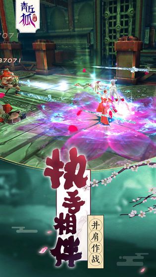 青丘狐传说下载