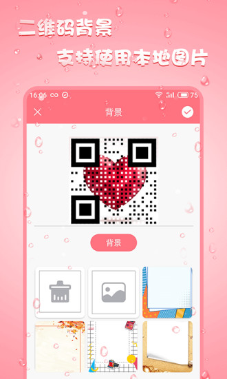 二维码设计手机版