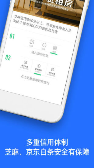 日租房客栈下载