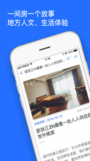 日租房客栈APP