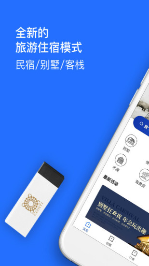 日租房客栈ios版
