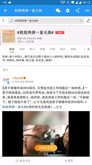 哔哔资讯手机版