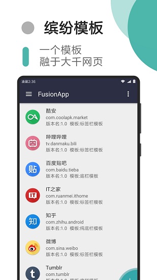 Fusion app下载