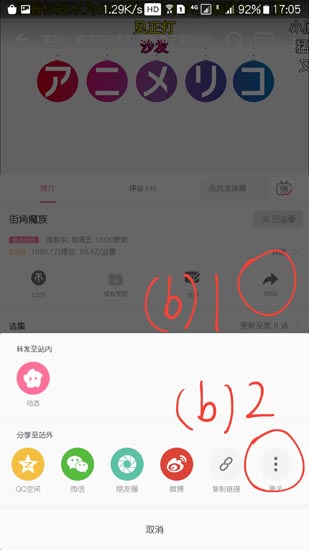 追番表安卓版