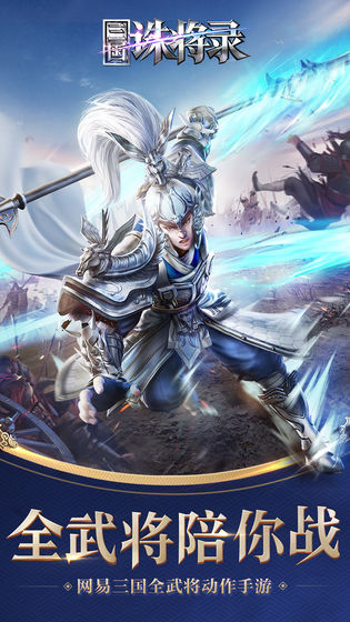 三国诛将录安卓版