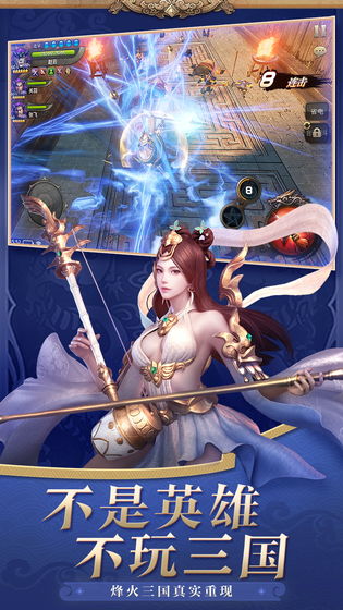 三国诛将录手机版