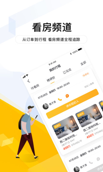 我爱我家ios版