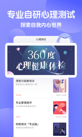 壹心理安卓版