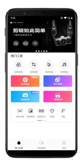 爱剪辑Pro破解版app