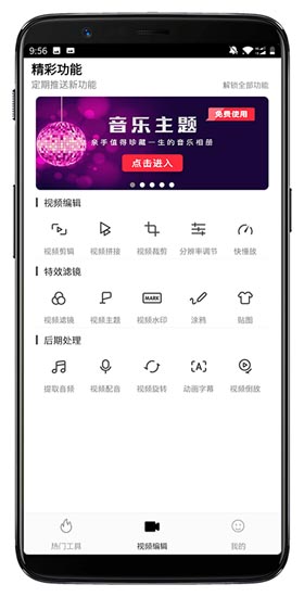 爱剪辑Pro破解版