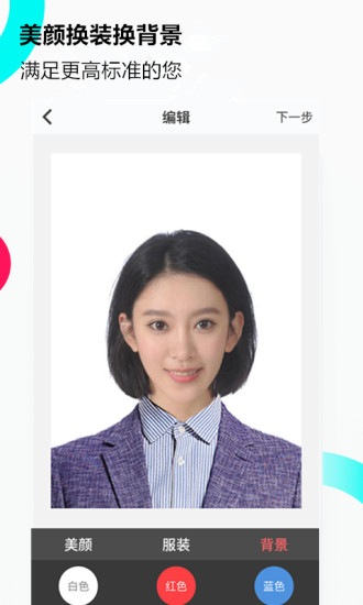 美拍证件照安卓版