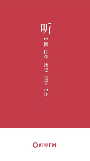 红枣FMios版