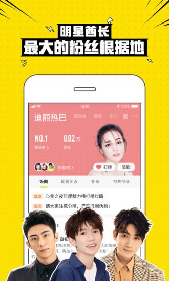 兴趣部落下载