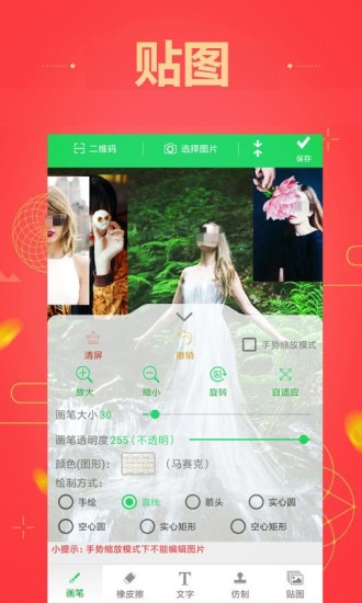 图片涂鸦APP
