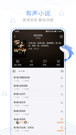 逐浪小说APP