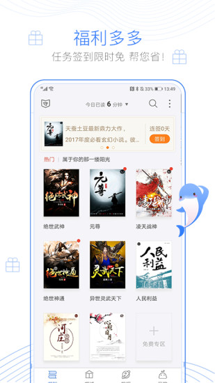 逐浪小说手机版