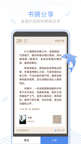 逐浪小说ios版