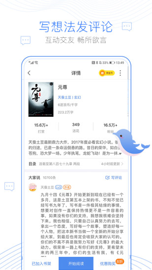 逐浪小说安卓版