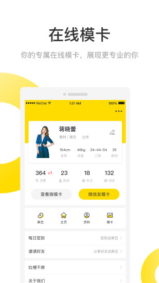 微模卡APP