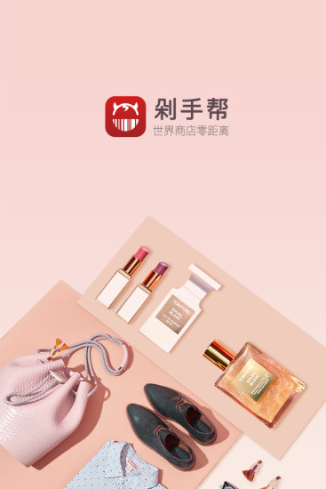 剁手帮下载