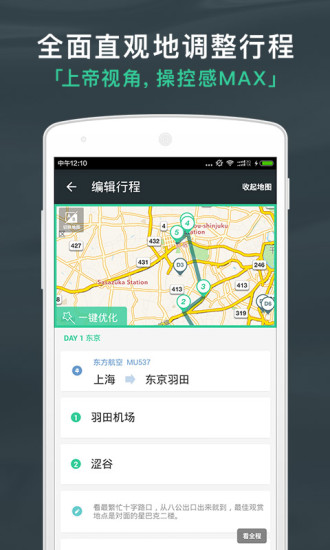 出发吧APP