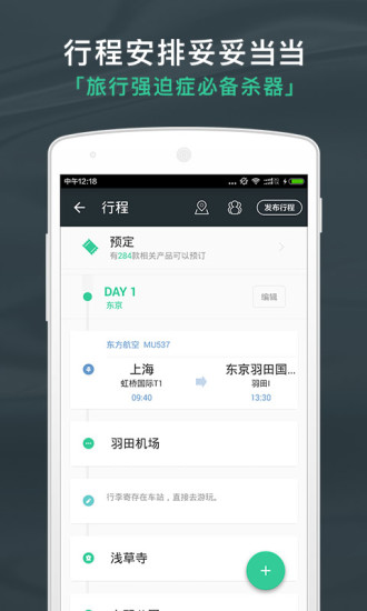 出发吧下载