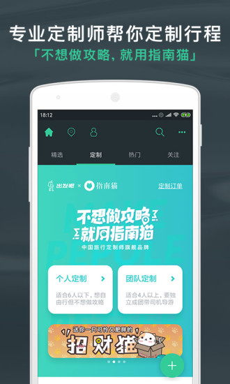 出发吧APP