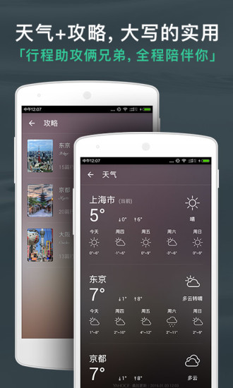 出发吧ios版