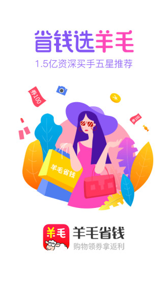 羊毛省钱下载
