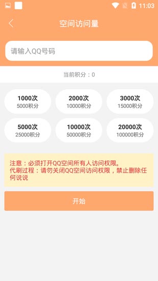 QQ刷赞精灵下载
