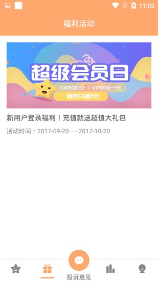 QQ刷赞精灵app