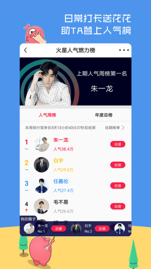 火星圈APP