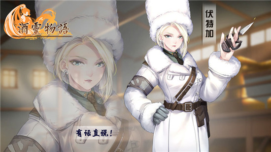 酒灵物语ios版