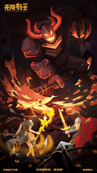 无限骑士：灰烬手机版