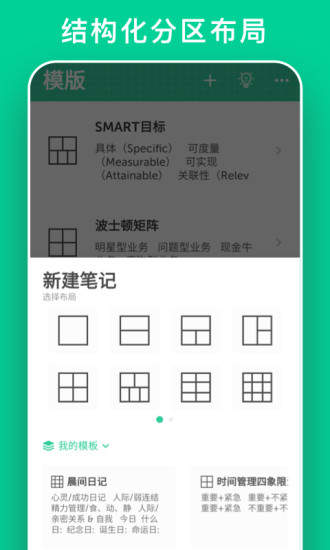 格子笔记手机版