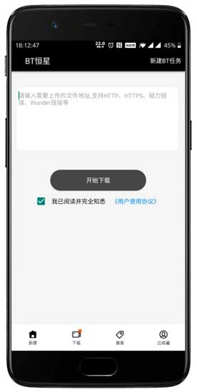 BT恒星app