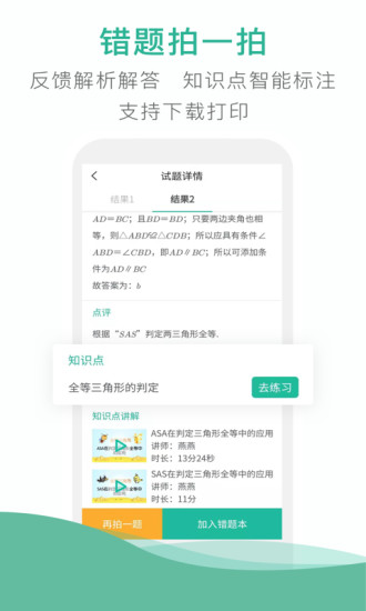 错题plus下载