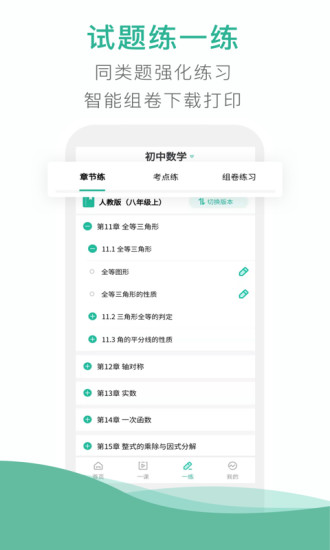 错题plusAPP