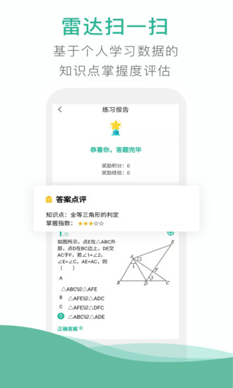 错题plus安卓版