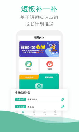 错题plusios版