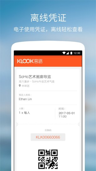 客路旅行ios版