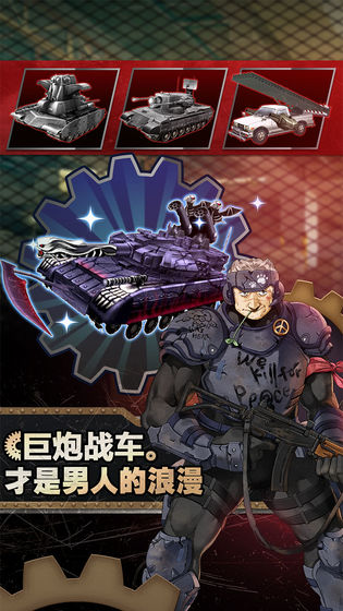 重装机兵：荒野的方舟ios版