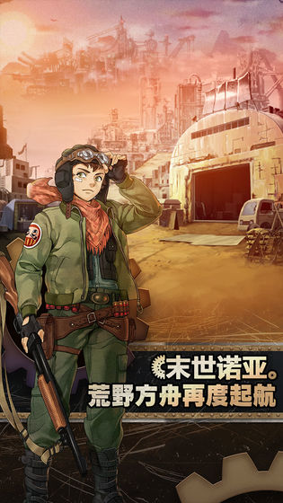 重装机兵：荒野的方舟下载