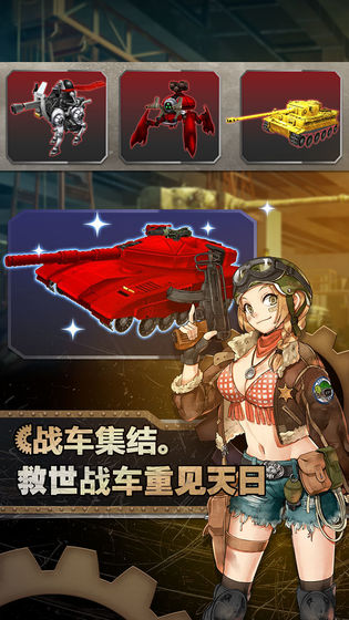重装机兵：荒野的方舟安卓版