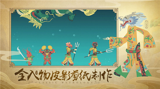 皮影：哪吒ios版